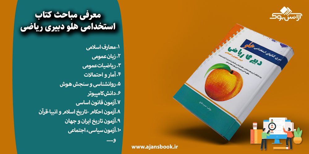 استخدامی هلو دبیری ریاضی